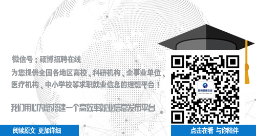1634193099106480.jpg 硕博招聘二维码.jpg